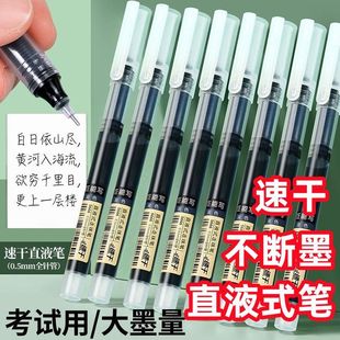 Direct Liquid Quick-drying Ball Pen Gel Pen Black Sign Pen Student Examination Stationery Needle Pen Carbon Pen 0.5