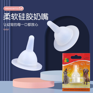 Pet feeding bottle pet feeding bottle nipple silicone nipple more than 120ML nipple 2 pack pet nipple 6