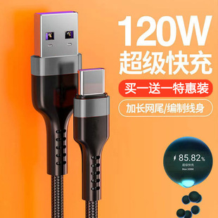 120W супер быстрый кабель для передачи данных Type-c подходит для Huawei VIVO Xiaomi OPPO Honor мобильный телефон зарядный кабель 6A