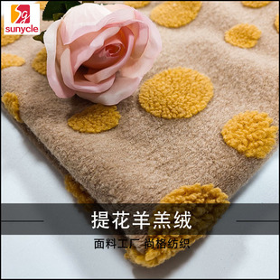 Source Manufacturer Can Customize 21 New Jacquard Lamb Velvet Stereo Bubble Pattern Clothing Women's and Children's Fabrics