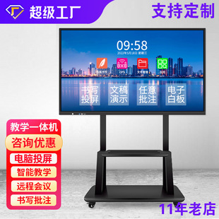 Smart Touch All-In-One Machine Conference Multimedia Electronic Whiteboard Interactive Large Screen Whiteboard Conference Tablet