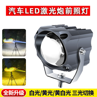 Long-range laser gun car laser spotlight truck small steel gun big fog lamp middle net lamp super bright high beam external lamp