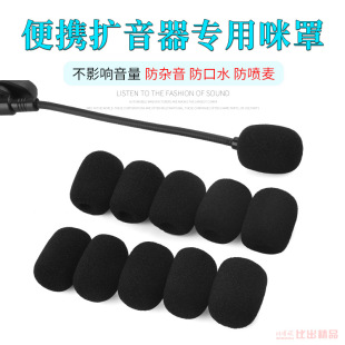 Microphone microphone sleeve sponge headset microphone microphone microphone cover bee loudspeaker headset Cotton