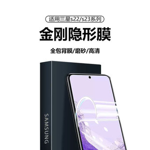Для мобильного телефона Samsung s23ultra мягкая пленка HD матовая s23 Алмазная невидимая универсальная задняя пленка S22 гидравлическая пленка
