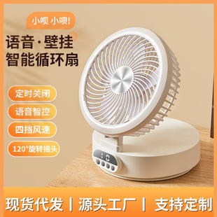 fan Voice Control desktop fan home shaking head mini fan office desktop folding charging usb small electric fan