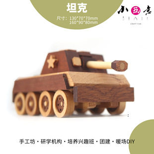 Tank Wood сборка DIY игрушка модель Материал Пакет ручная работа мастерская обучение столярные работы строительная деятельность
