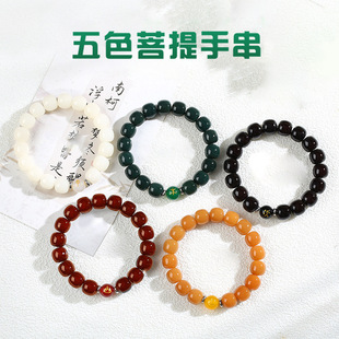 Wholesale Five-color Bodhi Bracelet "Source Manufacturer" Pure Natural Bodhi Bracelet Jewelry for Men and Women