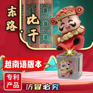 Vietnamese Version Five Way Mascot Key Keychain Sound Luminous Fortune Sound Ornaments Hand-made Trendy Toys