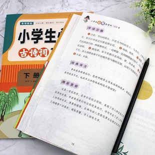Pupils Must Memorize 169 Ancient Poems
