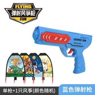 Cross-border net red ejection kite gun children gliding aircraft elastic kite gun boys outdoor sports toys wholesale