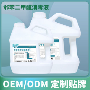 Liuhe o-phthalaldehyde disinfectant factory wholesale hospital endoscope disinfectant 5L barreled oem processing