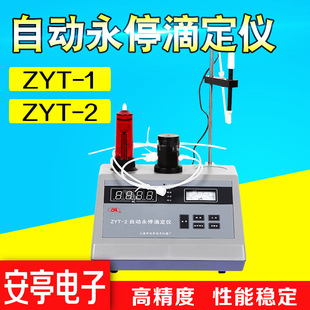 Shanghai Anting Electronic ZYT-1/ZYT-2 Automatic Permanent Stop Titrator Potentiometric Titrator Laboratory Instrument