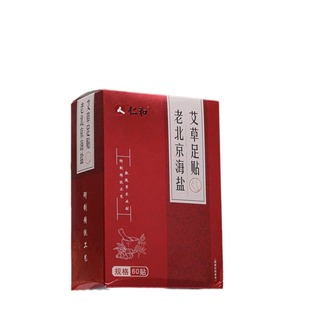 Renhe old Beijing sea salt wormwood foot patch health foot care dog days conditioning body factory in stock wholesale