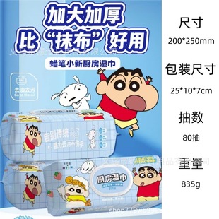 Crayon Shinchan одноразовые бытовые кухонные салфетки для чистки сильной дезактивации Большая упаковка утолщение 80 влажных салфеток
