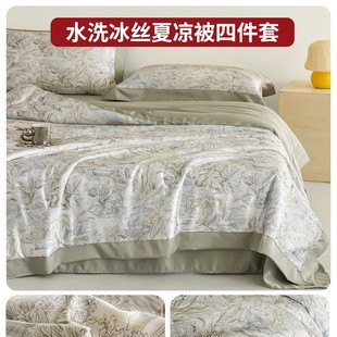 Summer Cool Ice Silk Summer Cool Quillet Four-piece Set Single and Double Machine Washable Household Thin Summer Quillet for Air-conditioning