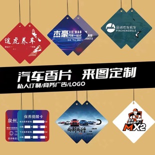 Car Fragrance Custom Fragrance Card Advertising Store Celebration Brand LOGO Star Should Aid Peripheral Foreign Trade Wholesale
