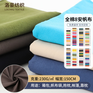 All cotton 8 an canvas fabric dyed cotton fine canvas 230g luggage bag cotton canvas fabric wholesale