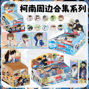 Detective Conan Blind Box Kudou Shinichi Maori Xiaolan Strange Thief Kidd Hattori Pingji Liusha Ticket stub Blind
