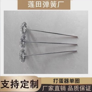 Egg beater spring 1.6 single ring milk bubble head 304 stainless steel egg beater factory direct large price