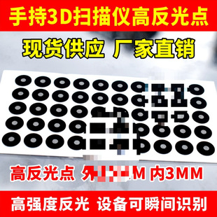 3D Scanner Marking Point Copy Machine Marking Point Matte Black Dot Marking High Reflective Marking Point