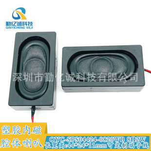 4424 cavity speaker 8 Euro 2W 43.9*23.9 * 11mm good sound quality composite paper film high decibel speaker