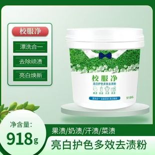 School uniform net stain removal yellow whitening bleach dirty clothes strong stubborn stain removal bright white color protection barrel washing powder