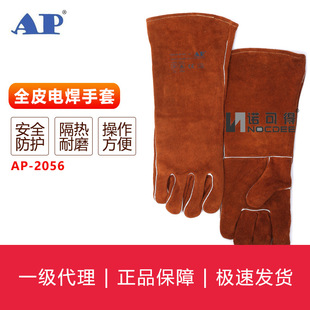 AP-2056 Coffee Long Welding Gloves