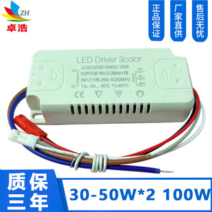 Источник Завод 100W трехсегментный привод LED DRIVER 30-50W * 2 двухцветная неизолированная гарантия качества