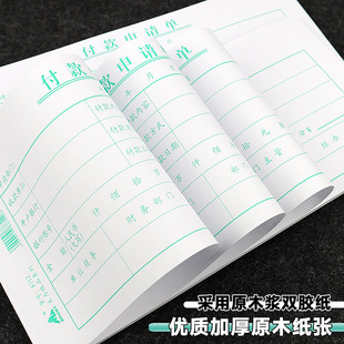 Payment Application Form Handwritten Bookkeeping Voucher Double Glue Paper Cash Payment Voucher Paper Financial Accounting.