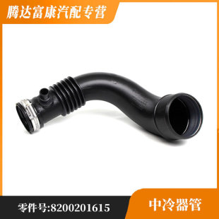 Suitable for Renault Megane intercooler tube 8200201615