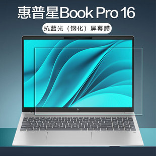 Подходит для HP Star Book Pro 16-дюймовая пленка для клавиатуры 16-AB Пылезащитная пленка для клавиатуры