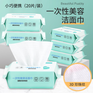 Factory direct disposable face wash cotton portable cleansing towel wet and dry dual-use face wash towel 20 pieces