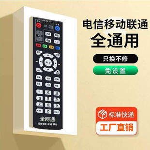 Universal Set Top Box Remote Control China Telecom Mobile ZTE ZTE HD Network 4k for Skyworth Set Top Box