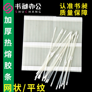 Book Chang Hot Melt Binding Adhesive Strip Special Adhesive Strip for Hospital Medical Examination Report Book Envelope Contract Bid Film Adhesive