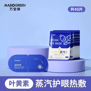 Hot compress steam eye mask eye fatigue sleep special eye hot compress heating eye mask default item wanbao green