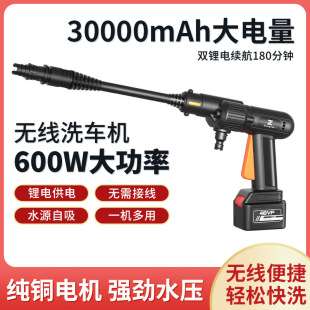 Factory direct supply household high-power wireless car washing machine portable high-pressure car washing water gun cleaning machine spot wholesale