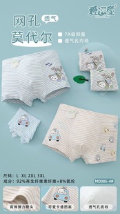 Children's Summer Modal Mesh Breathable Underwear Boys' Boxer Shorts Baby Children's Boxer Pants