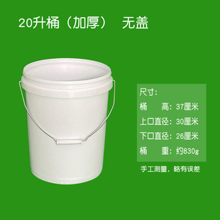 Plastic Bucket Packaging Packaging Bucket Food Grade Round Portable Household Storage Bucket White Empty Bucket Paint Bucket