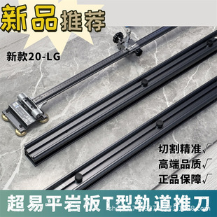 Super-easy flat rock plate tile T-shaped track push knife convenient high-precision new aluminum alloy track cutting machine large plate