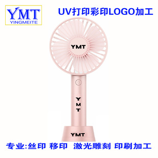 UV printing color printing processing screen printing processing pad printing l processing printing processing small fan mini fan