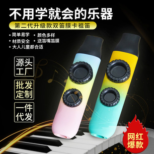 2023 новая двойная флейта фильм Kazoo флейта Kazoo инструмент может быть авторизован оптовая продажа фабрики