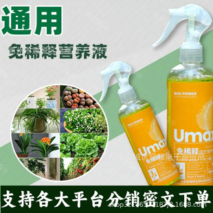 [No Dilution] Universal Nutrient Solution Home Gardening Flowers and Green Plants Supplement Trace Elements to Promote Rooting Fertilizer Solution