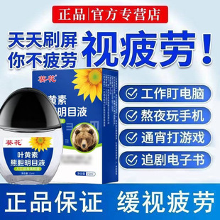 Sunflower Lutein Bear Gallbladder Mingmu Liquid Wind Tears Eye Dry Eye Astringent Vision Blurred Eye Care Liquid for Hair