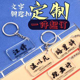 Acrylic keychain name keychain ins niche graduation text gift ornaments diy schoolbag pendant
