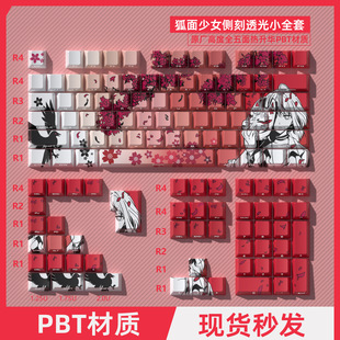 Fox face girl side engraved transparent PBT key cap thermal sublimation process cherry blossom 68 key cap 61 key cap wooting