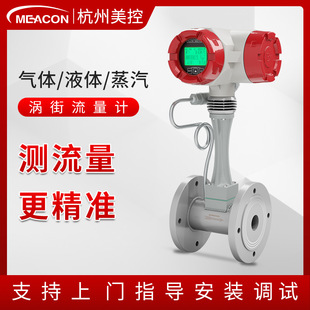 Intelligent LUGB vortex flowmeter gas flowmeter steam compressed air flowmeter meter steam flowmeter