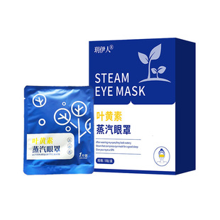 Lutein steam hot compress eye mask to relieve eye fatigue eye protection nap eye mask independent packaging wholesale customization