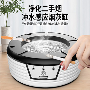 Smart Fashion Ashtray Home Indoor Office Windproof Anti-Soot Filter Second-hand Smoke Automatic Flushing and Purification