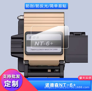 Для Nordson NT-6 экран пленка HD анти-отпечатки пальцев взрывозащищенная анти-световая мягкая закаленная пленка для оптовой продажи