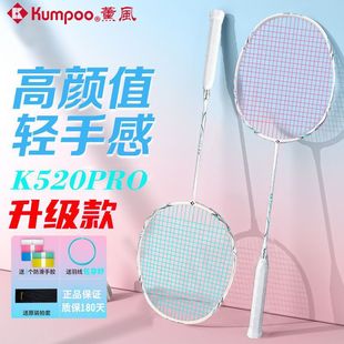 Копченый ветер K520pro ракетка для бадминтона подлинный полностью углеродное волокно 4U сверхлегкий KUMPOO